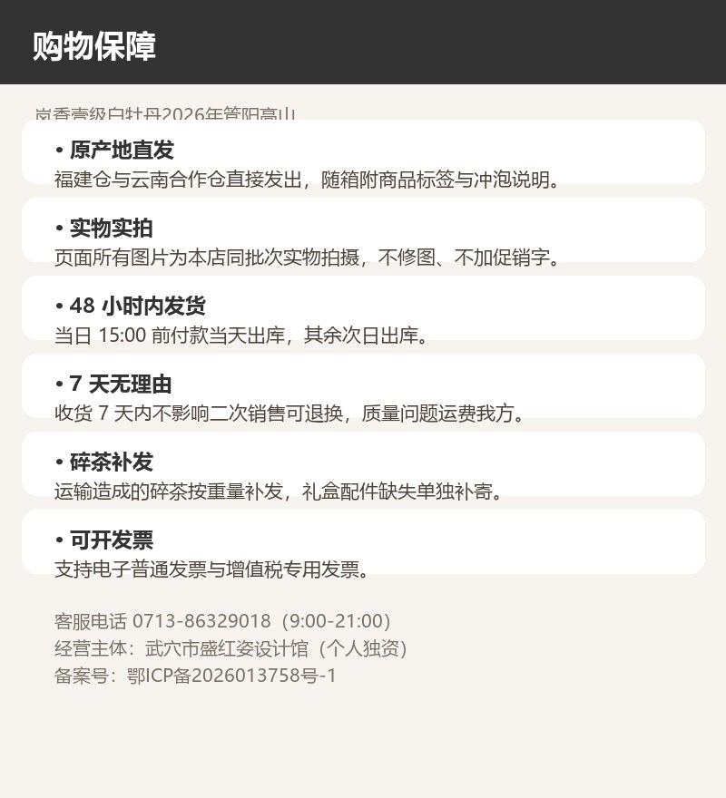 岚香壹级白牡丹2026年管阳高山 详情图
