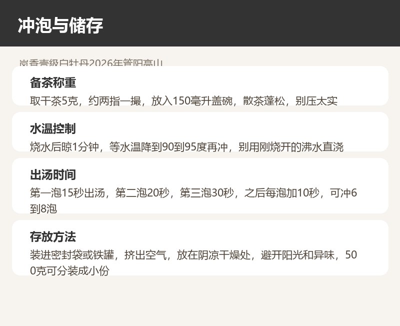 岚香壹级白牡丹2026年管阳高山 详情图