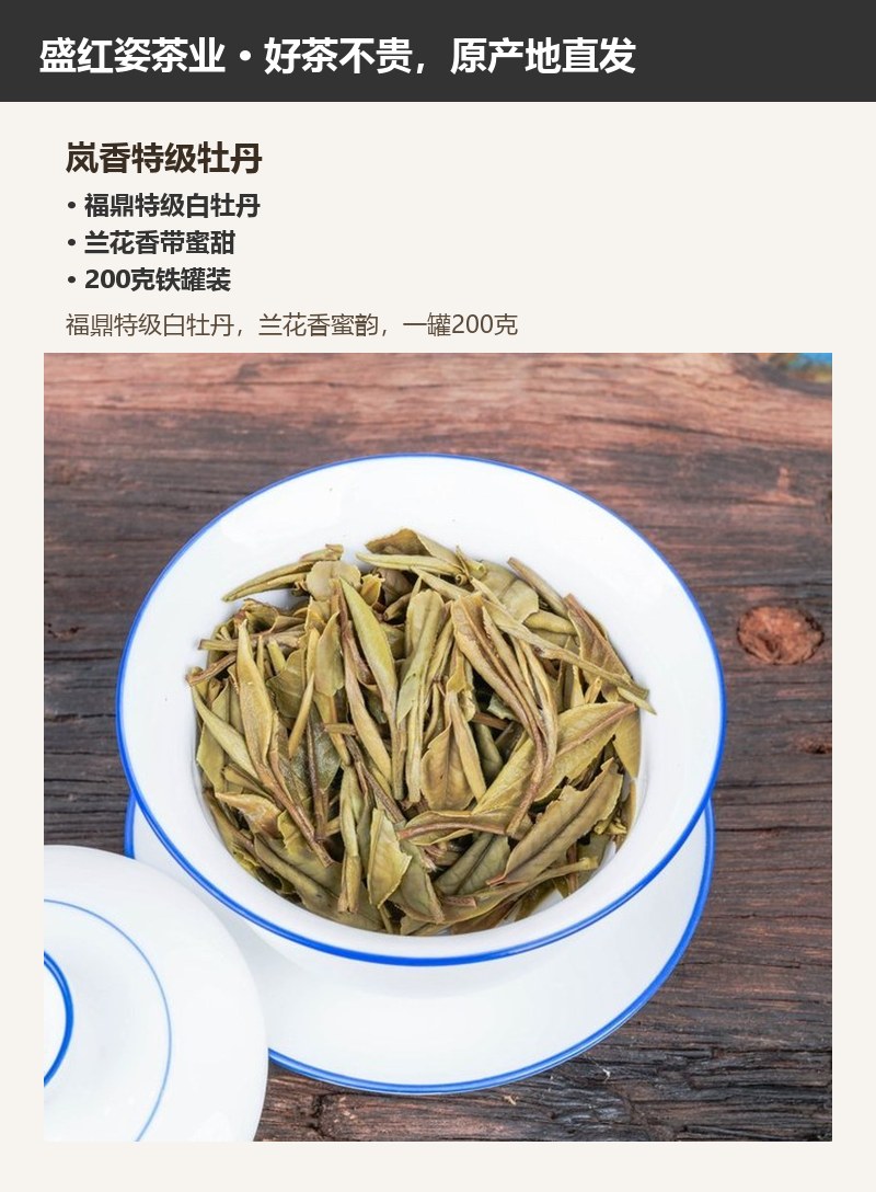 岚香特级牡丹 详情图