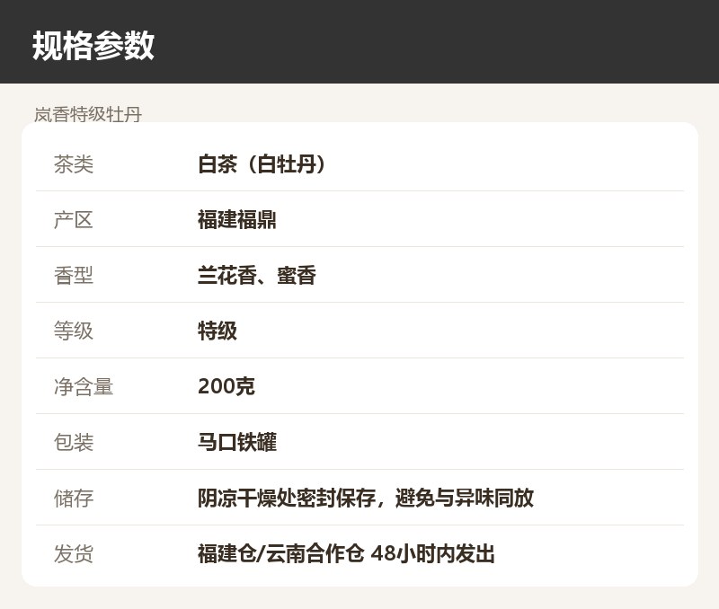 岚香特级牡丹 详情图