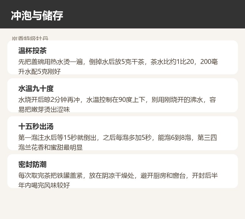 岚香特级牡丹 详情图