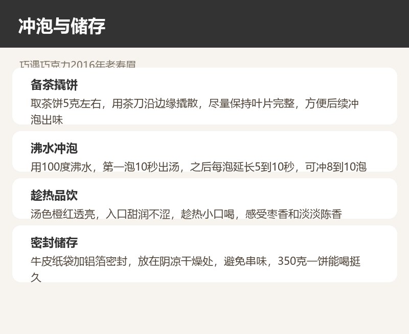 巧遇巧克力2016年老寿眉 详情图