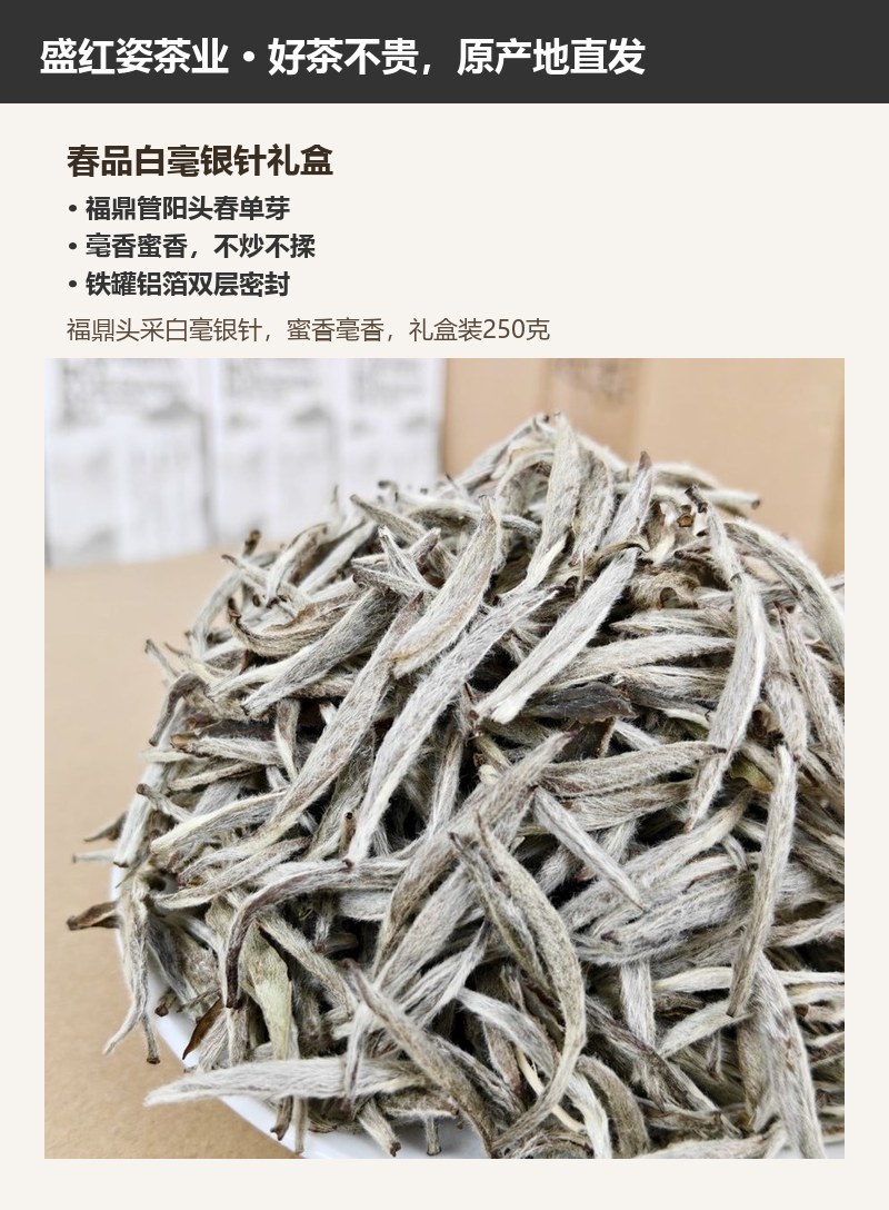 春品白毫银针礼盒 详情图