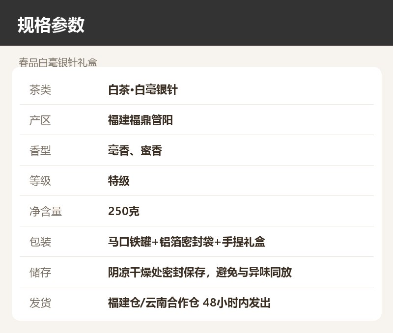 春品白毫银针礼盒 详情图