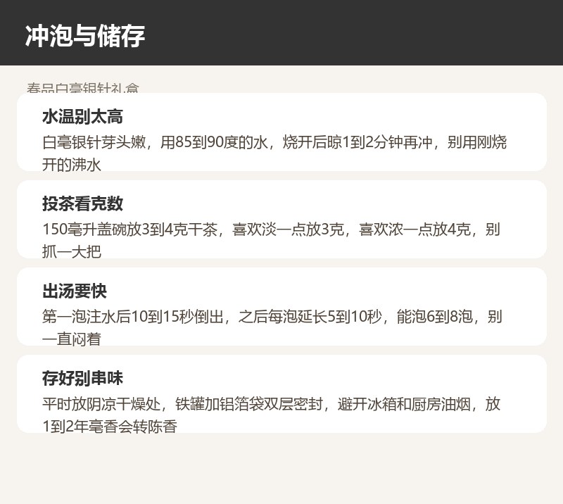 春品白毫银针礼盒 详情图