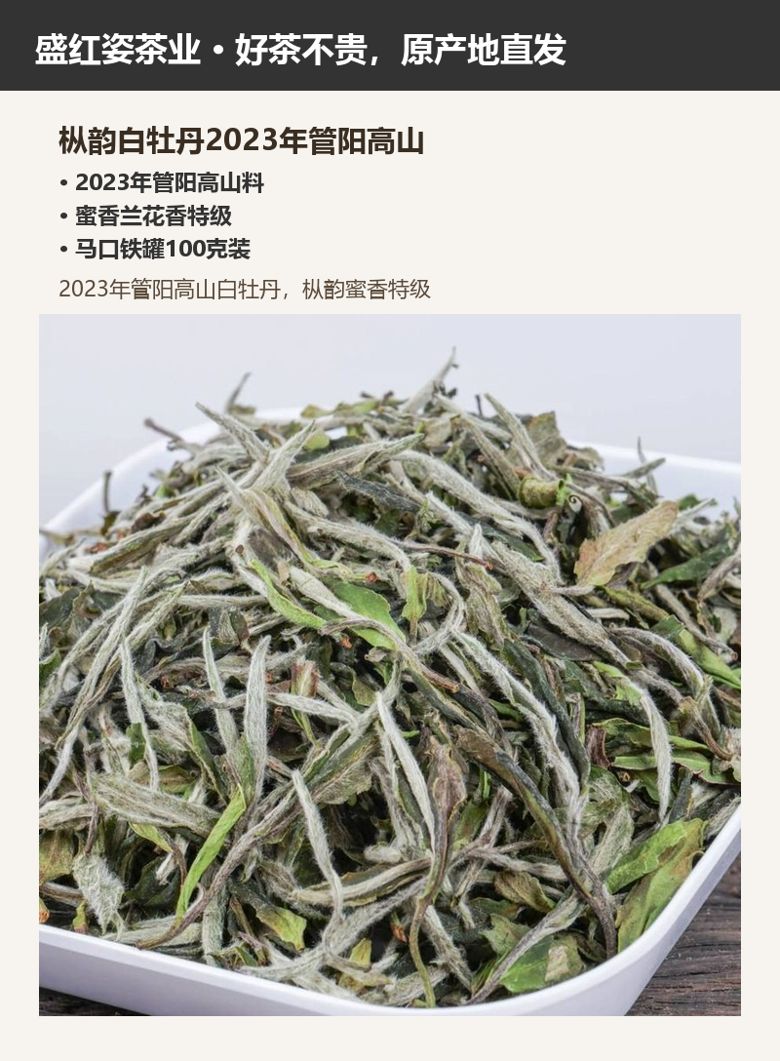 枞韵白牡丹2023年管阳高山 详情图