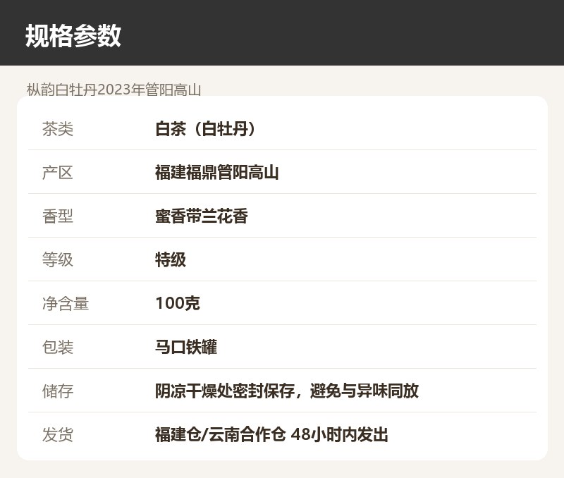 枞韵白牡丹2023年管阳高山 详情图