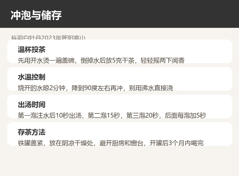 枞韵白牡丹2023年管阳高山 详情图