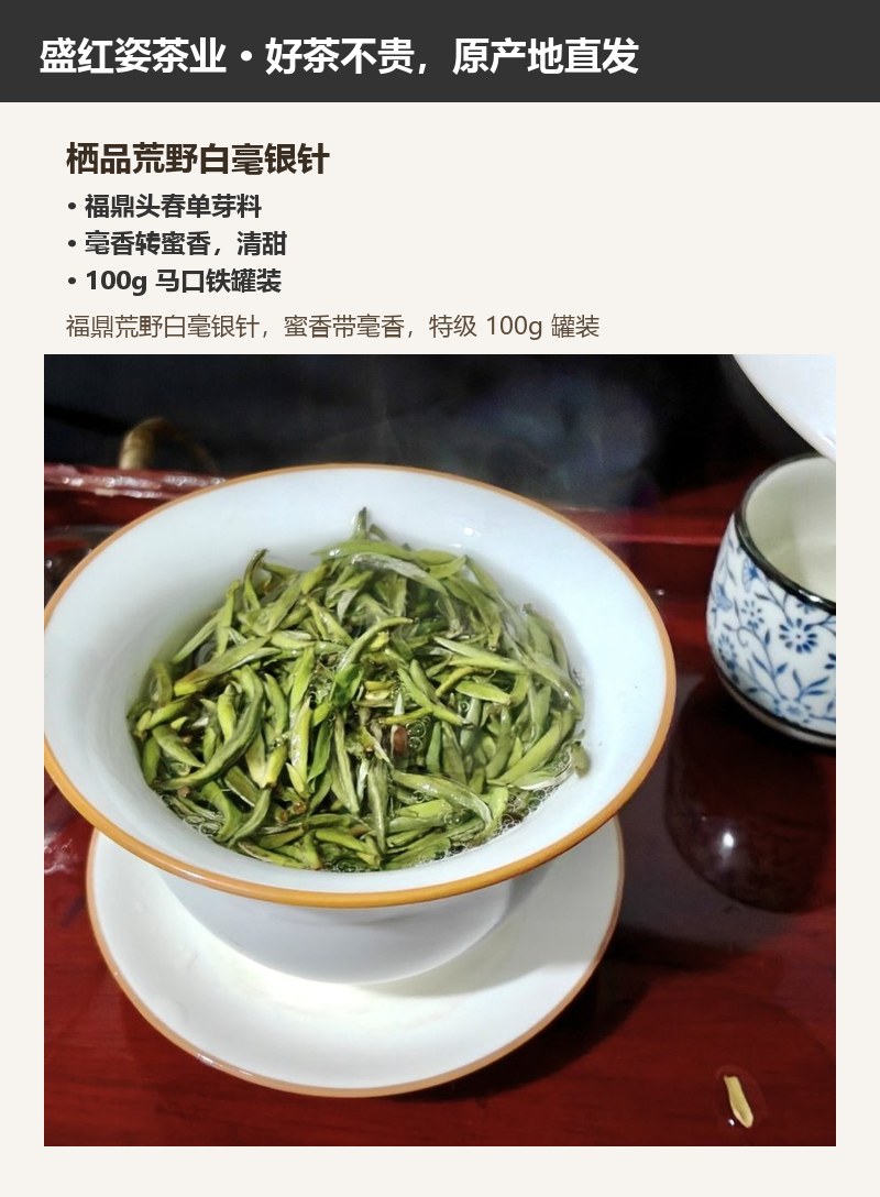 栖品荒野白毫银针 详情图
