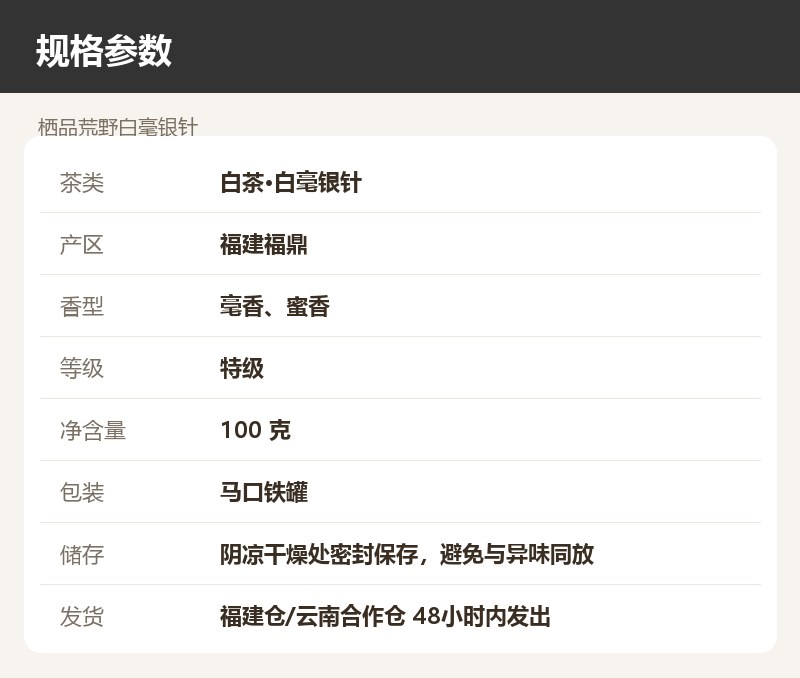 栖品荒野白毫银针 详情图