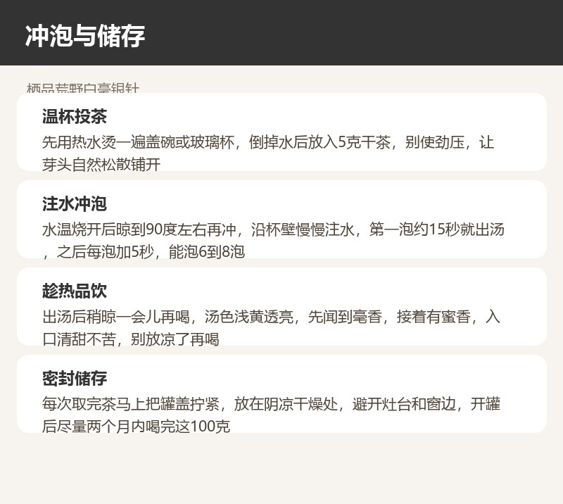 栖品荒野白毫银针 详情图