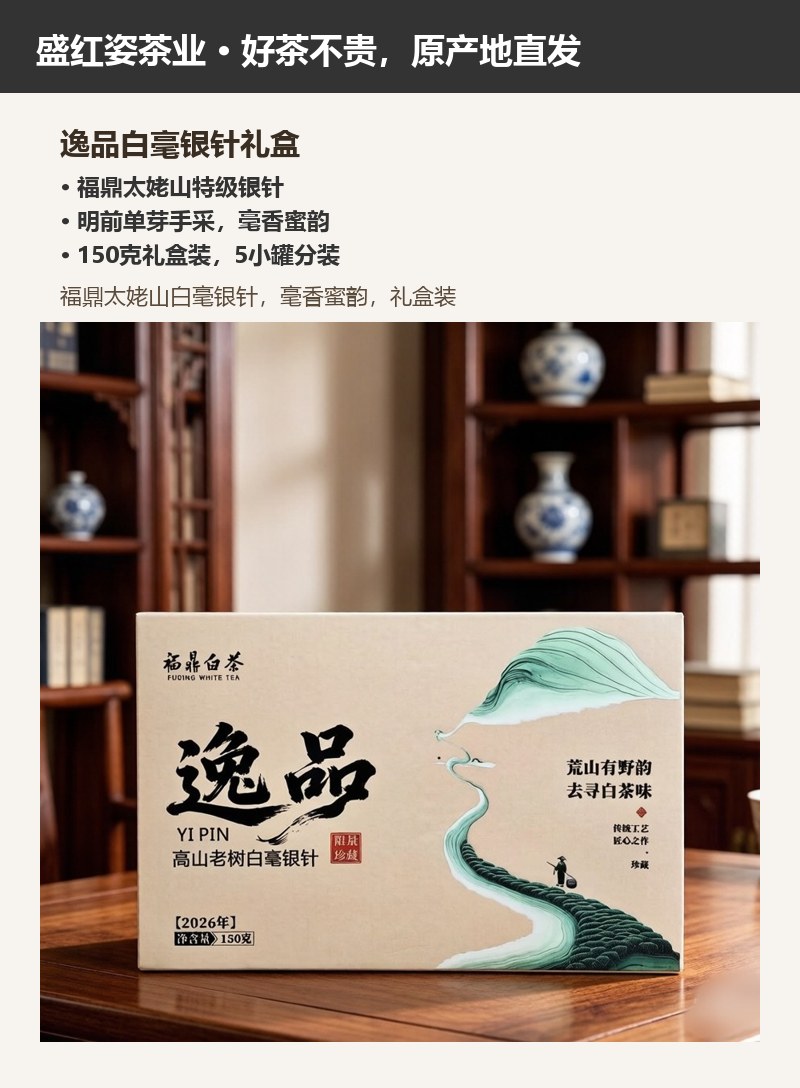 逸品白毫银针礼盒 详情图
