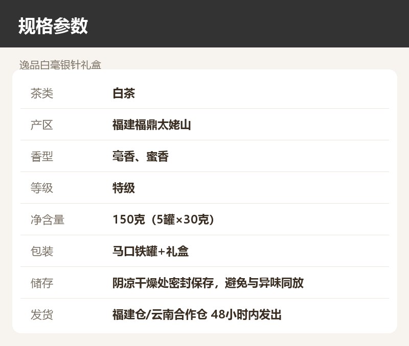 逸品白毫银针礼盒 详情图