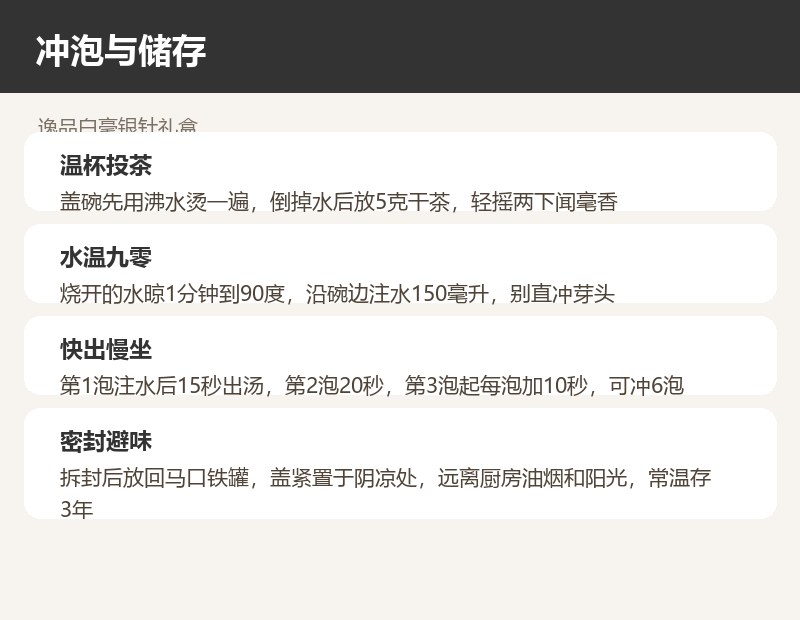 逸品白毫银针礼盒 详情图
