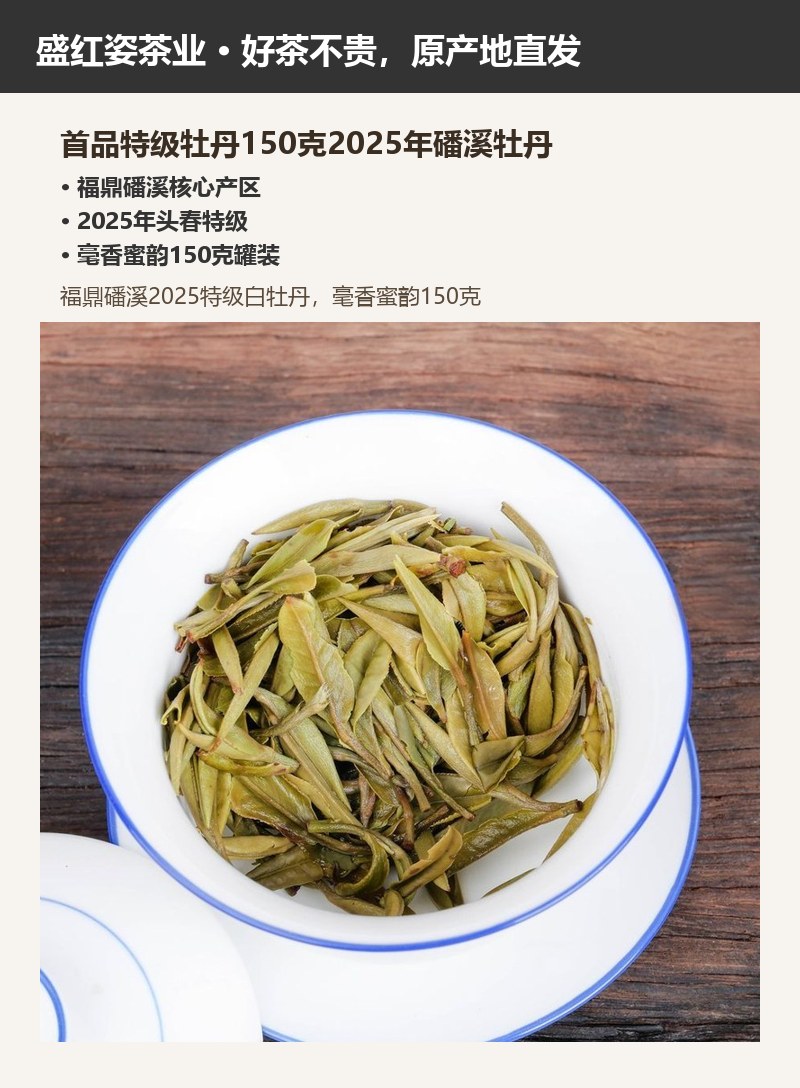首品特级牡丹150克2025年磻溪牡丹 详情图