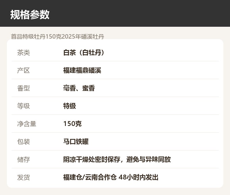 首品特级牡丹150克2025年磻溪牡丹 详情图