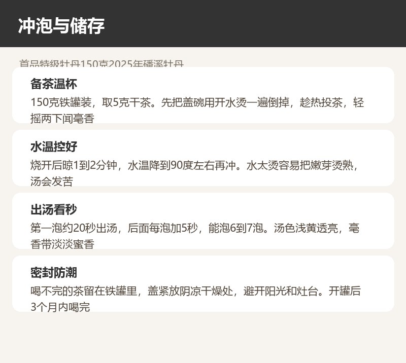 首品特级牡丹150克2025年磻溪牡丹 详情图