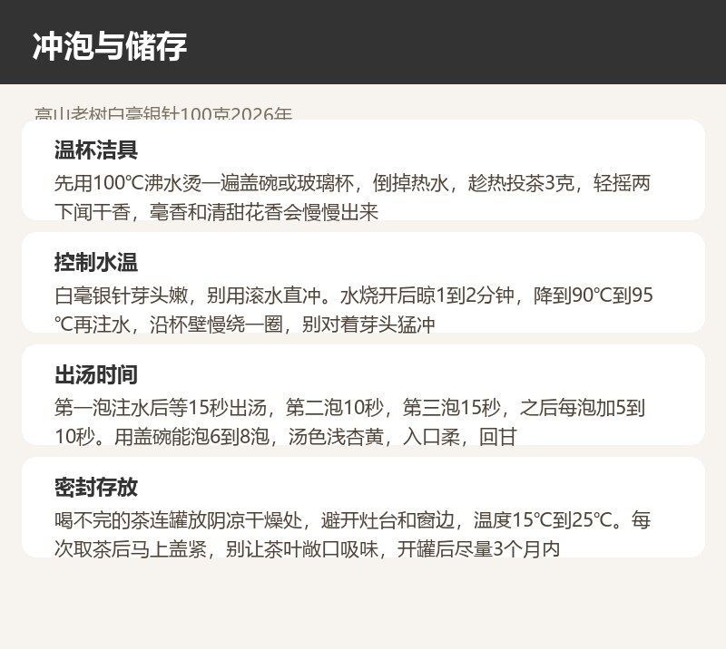 高山老树白毫银针100克2026年 详情图